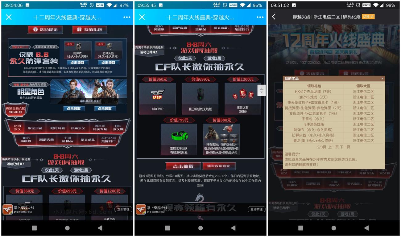 玩1把游戏百分百得1年CFVIP-玩机家园资源网