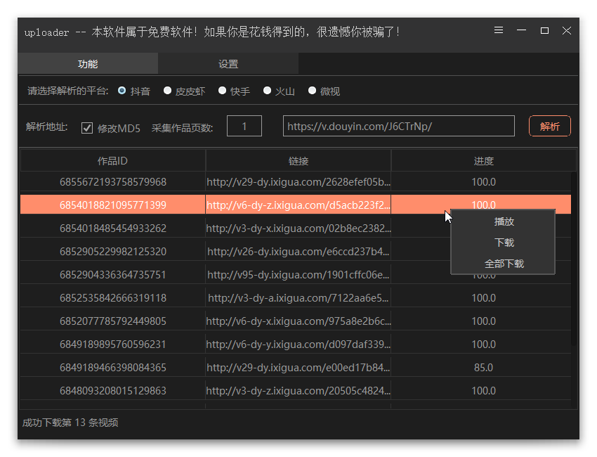 无水印下载 uploader v1.0.7