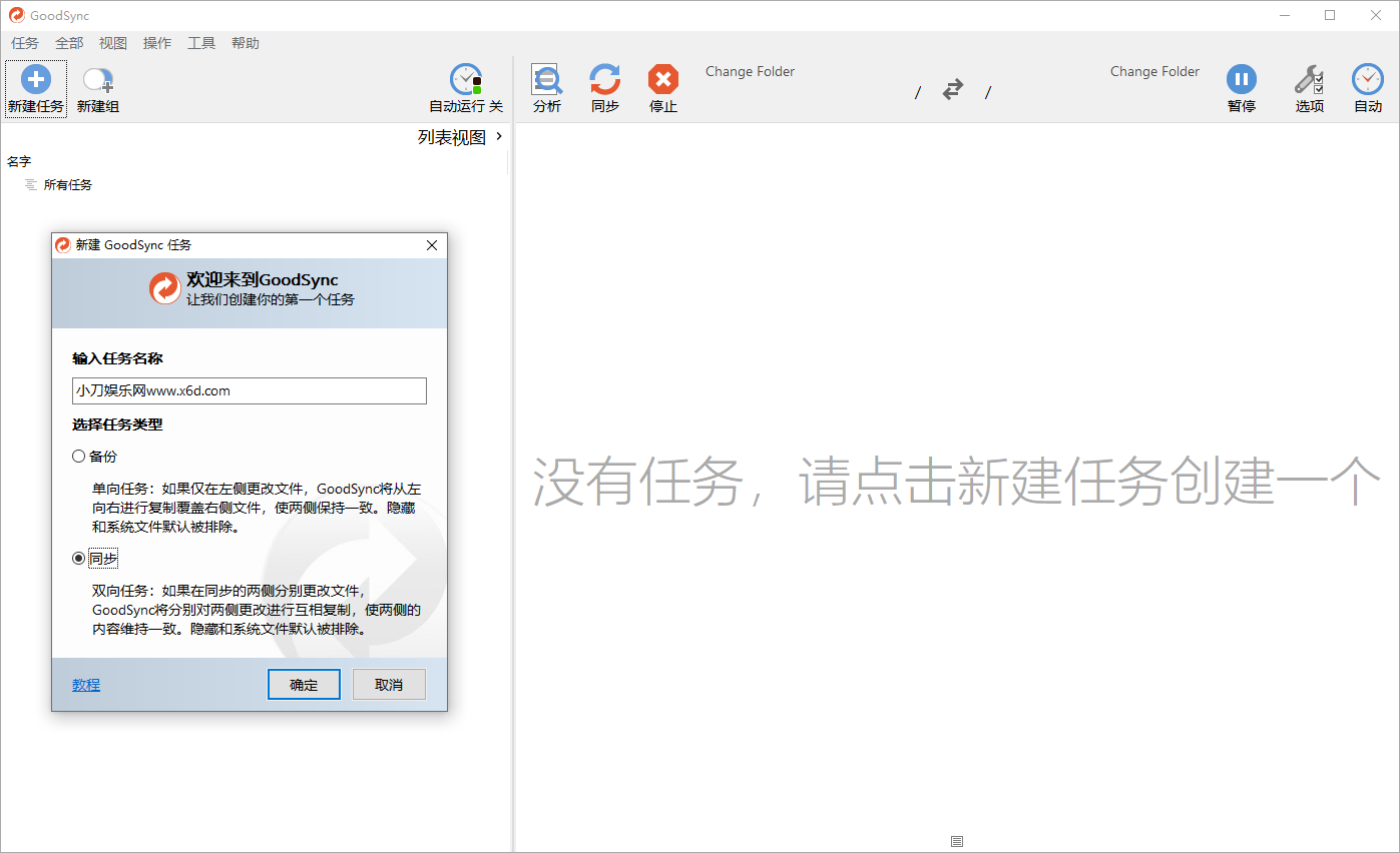 【软件】Goodsync Enterprise v12.6.5.5