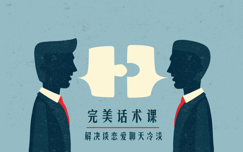 楚淮老师/不惑老师完美话术课