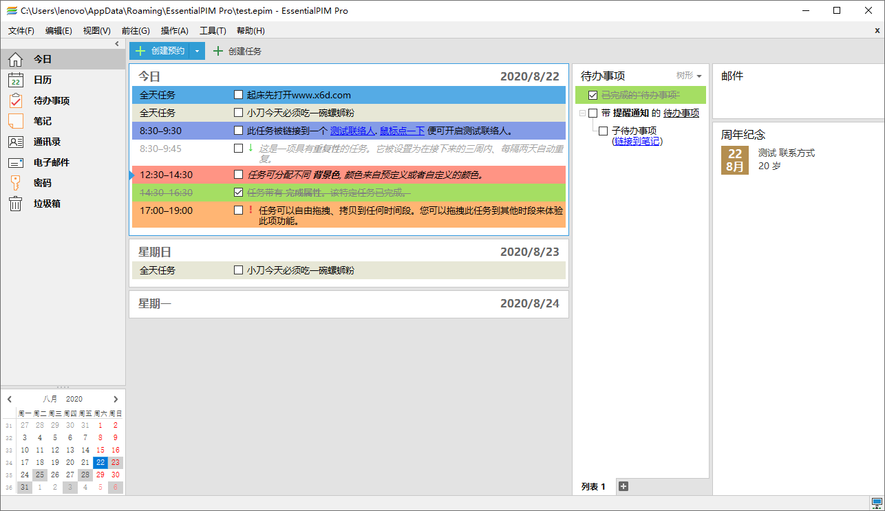 EssentialPIM Pro v11.8.2绿色版-云帆学社