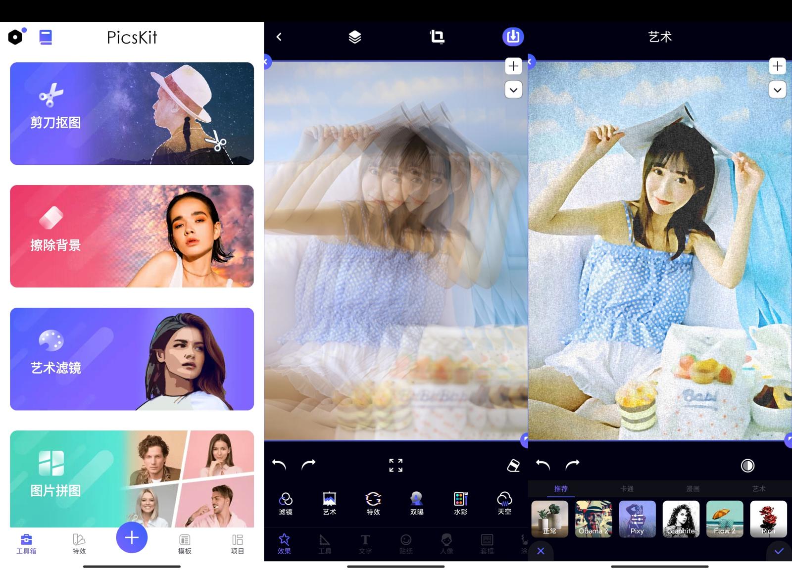 安卓PicsKit v2.1.8.1专业版