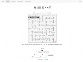 e梦迷宫在线有趣小游戏源码