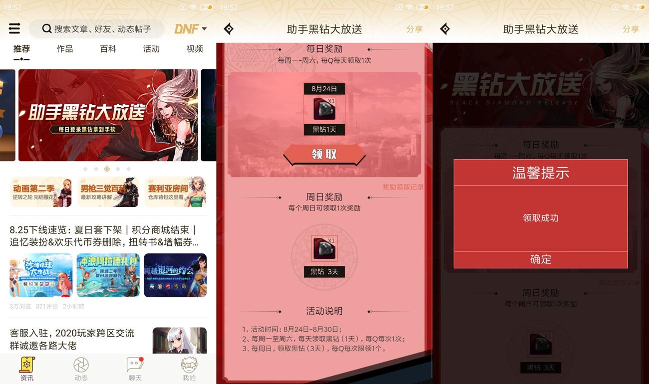 DNF助手,免费领取9天黑钻会员-亿动网