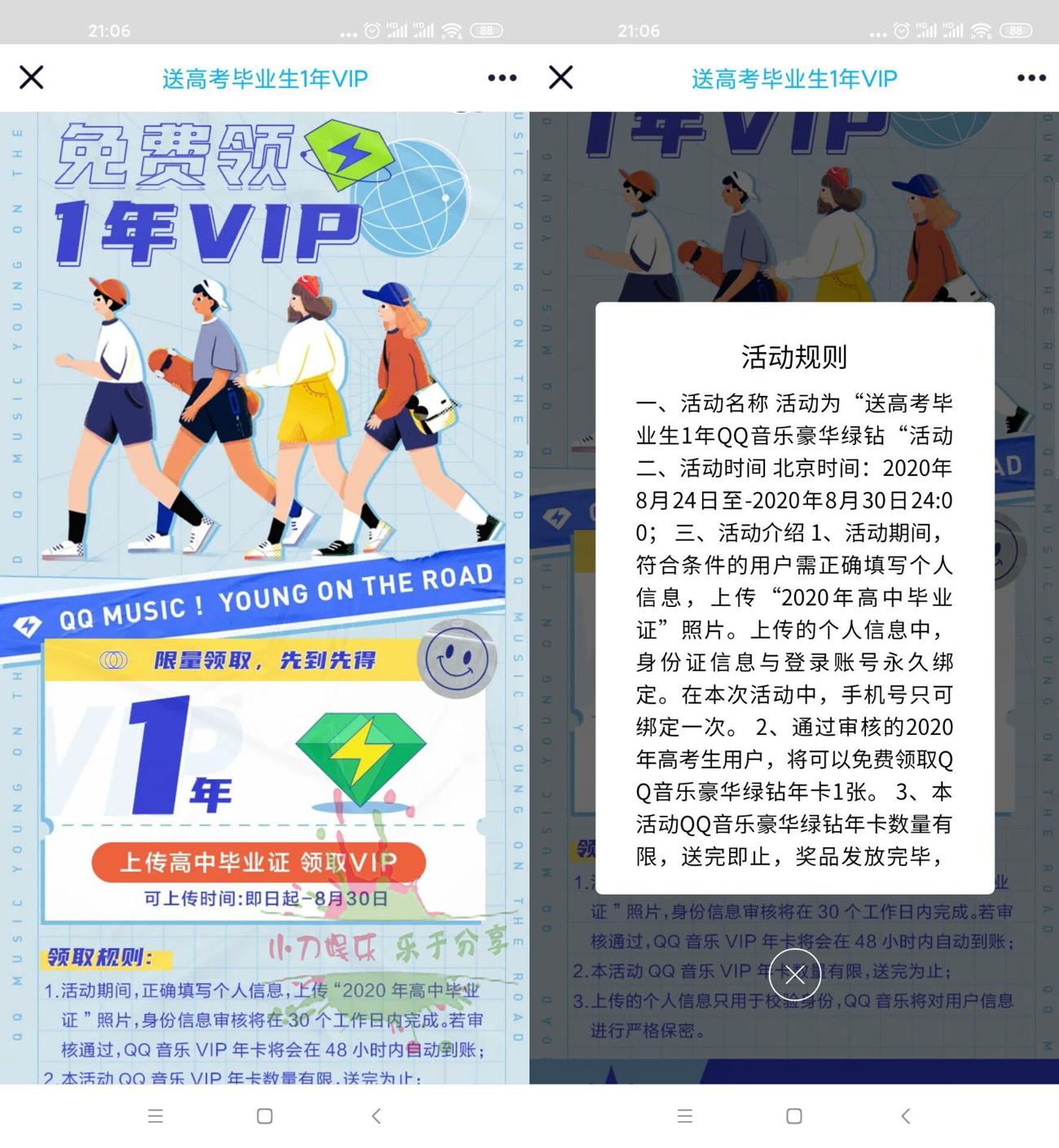 2020年高考生免费领1年绿钻-玩机家园资源网