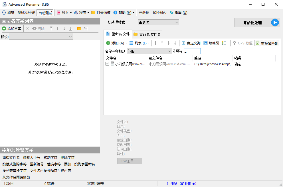 【软件】Advanced Renamer批量重命名v4.05