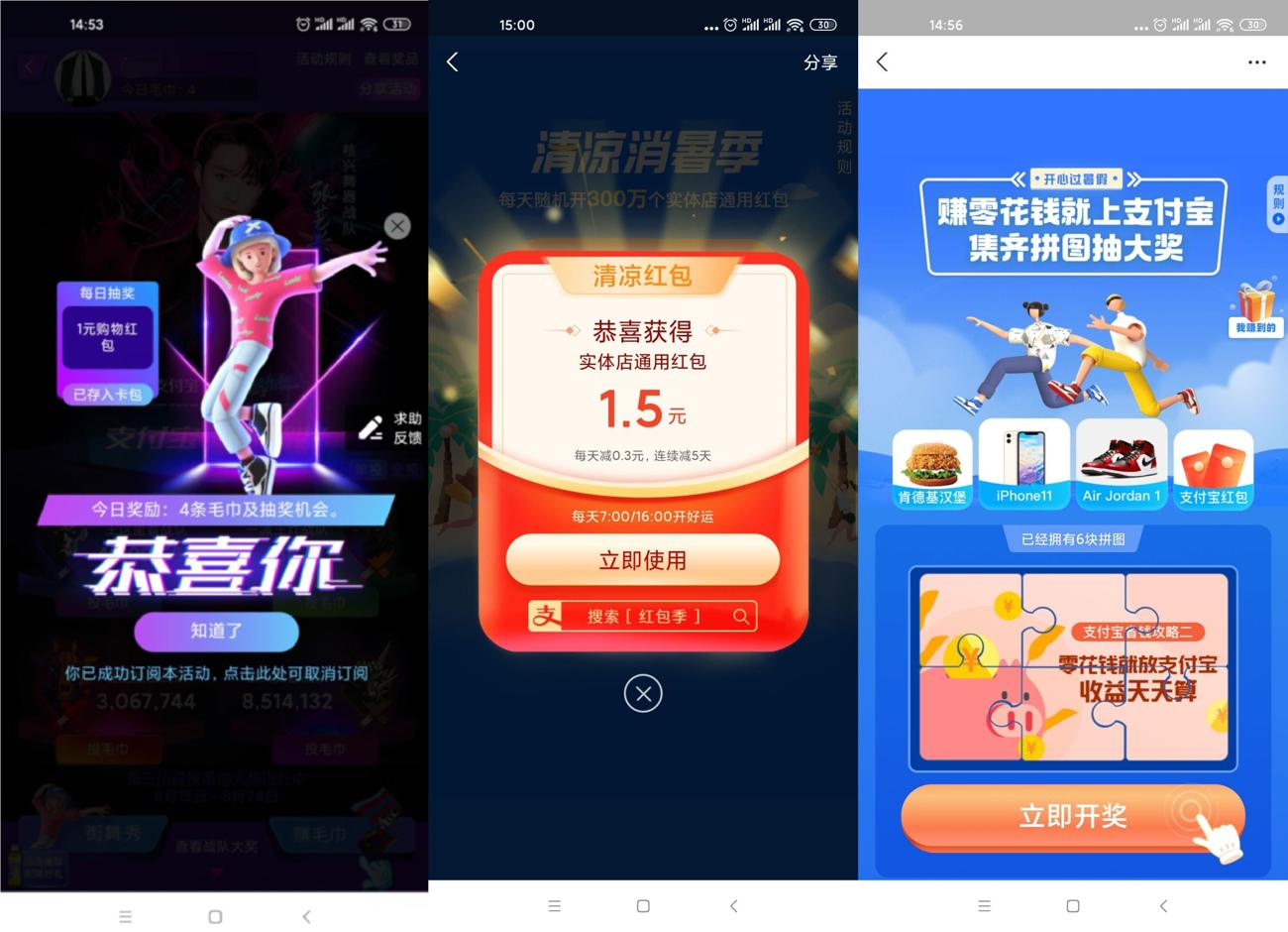 支付宝街舞红包季拼图抽红包