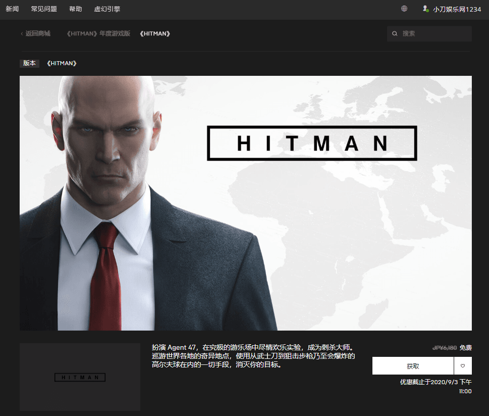 Epic免费领取《杀手标准版》