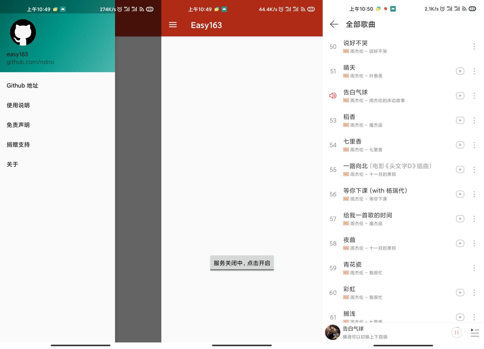 网易云解灰 Easy163 v1.8.6