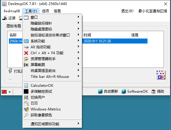 【软件】DesktopOK图标布局v11.44绿色版