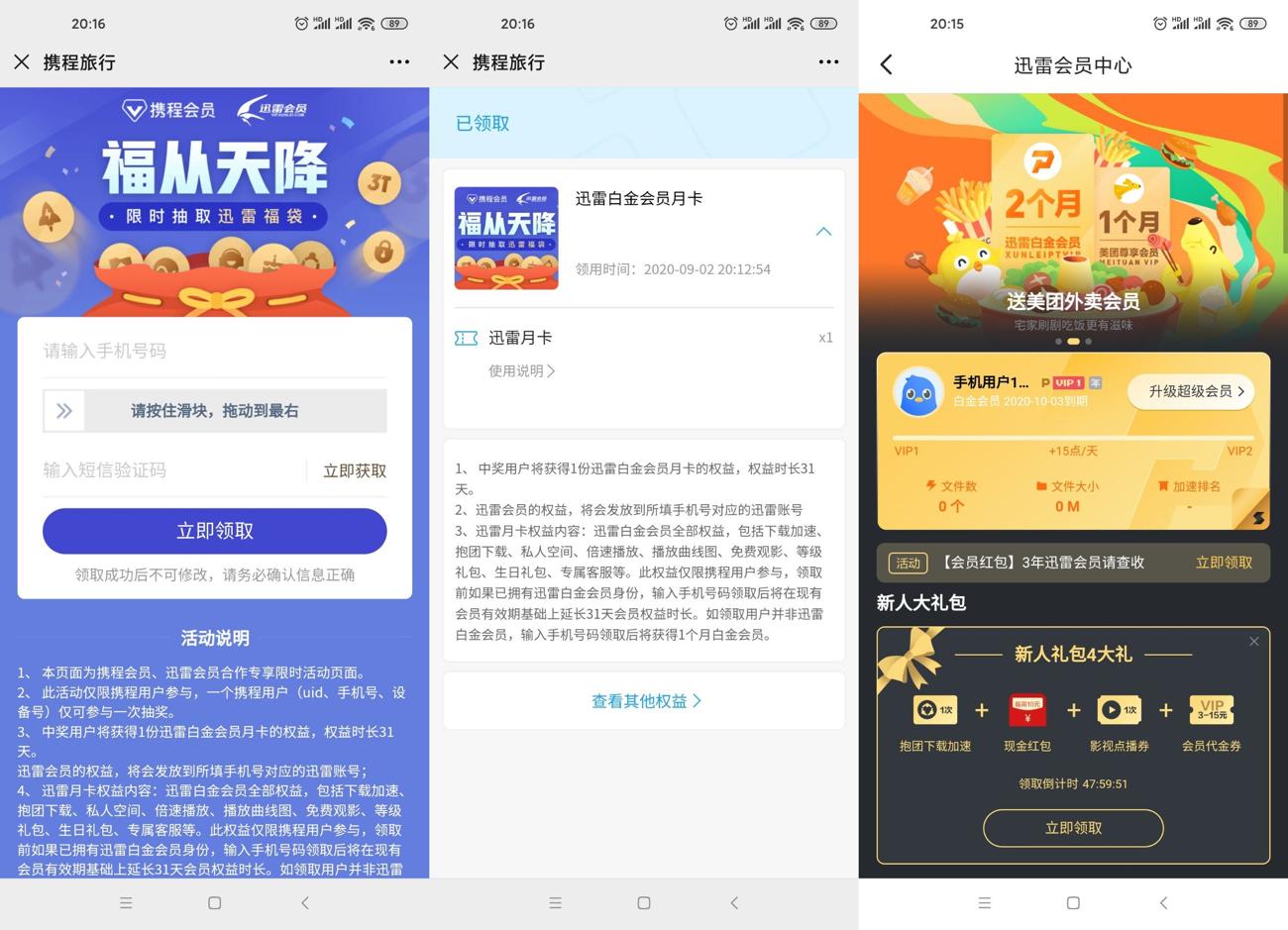 秒领3~31天迅雷白金会员-玩机家园资源网
