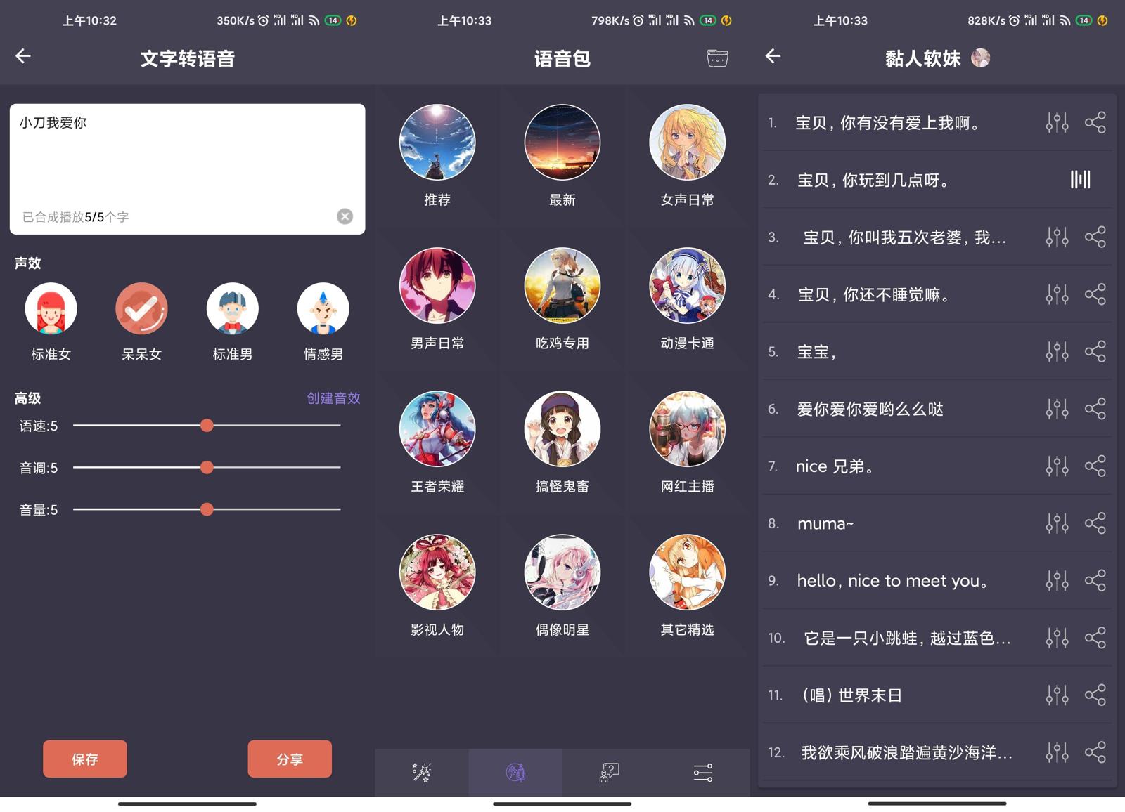 安卓专业变声器v4.5绿化版