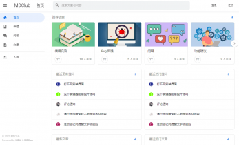MDClub轻量级论坛源码