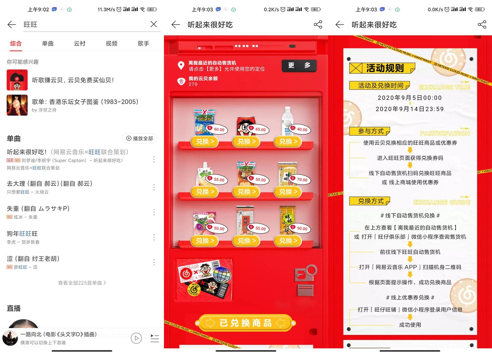 网易云音乐0撸旺旺牛奶零食-玩机家园资源网