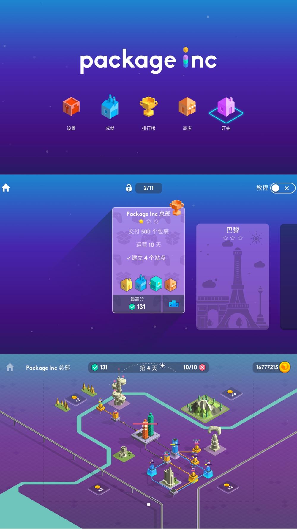 益智休闲游戏 快递公司模拟
