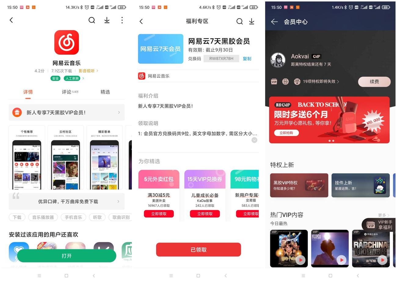 小米手机领7天网易云音乐会员-玩机家园资源网