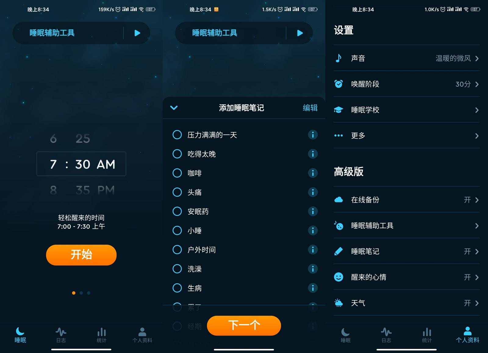 安卓Sleep Cycle v3.12.1