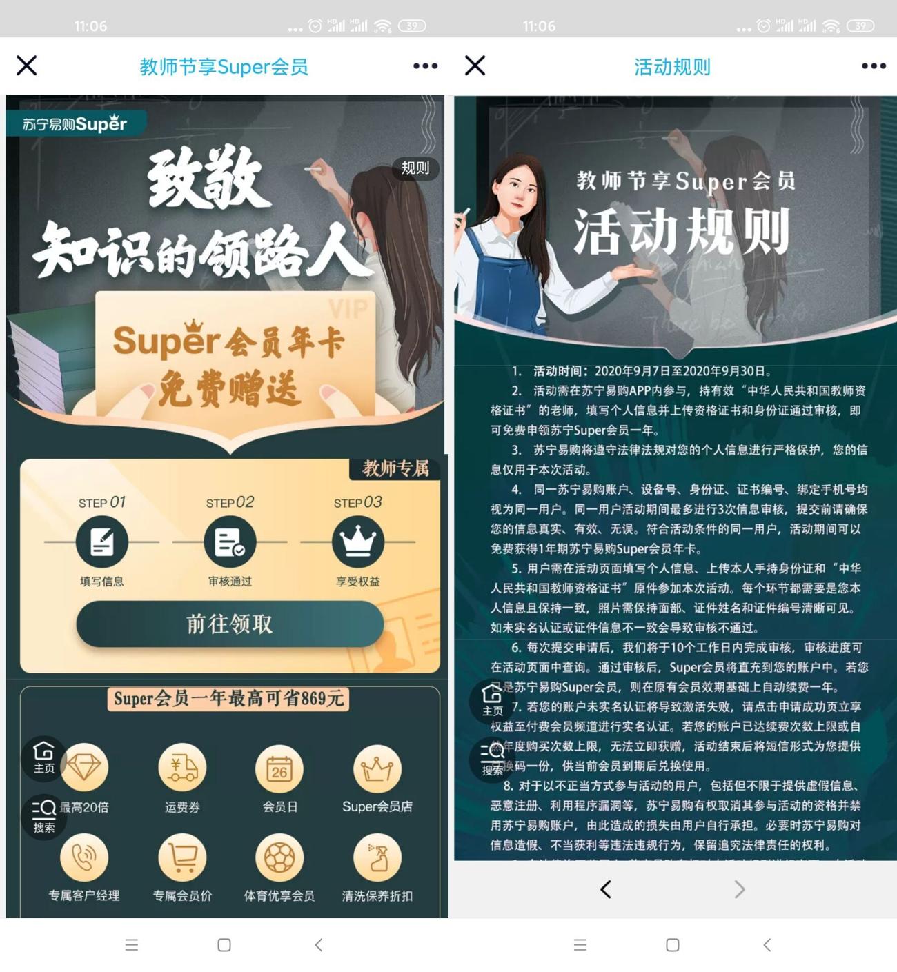 教师免费领1年苏宁易购会员-玩机家园资源网