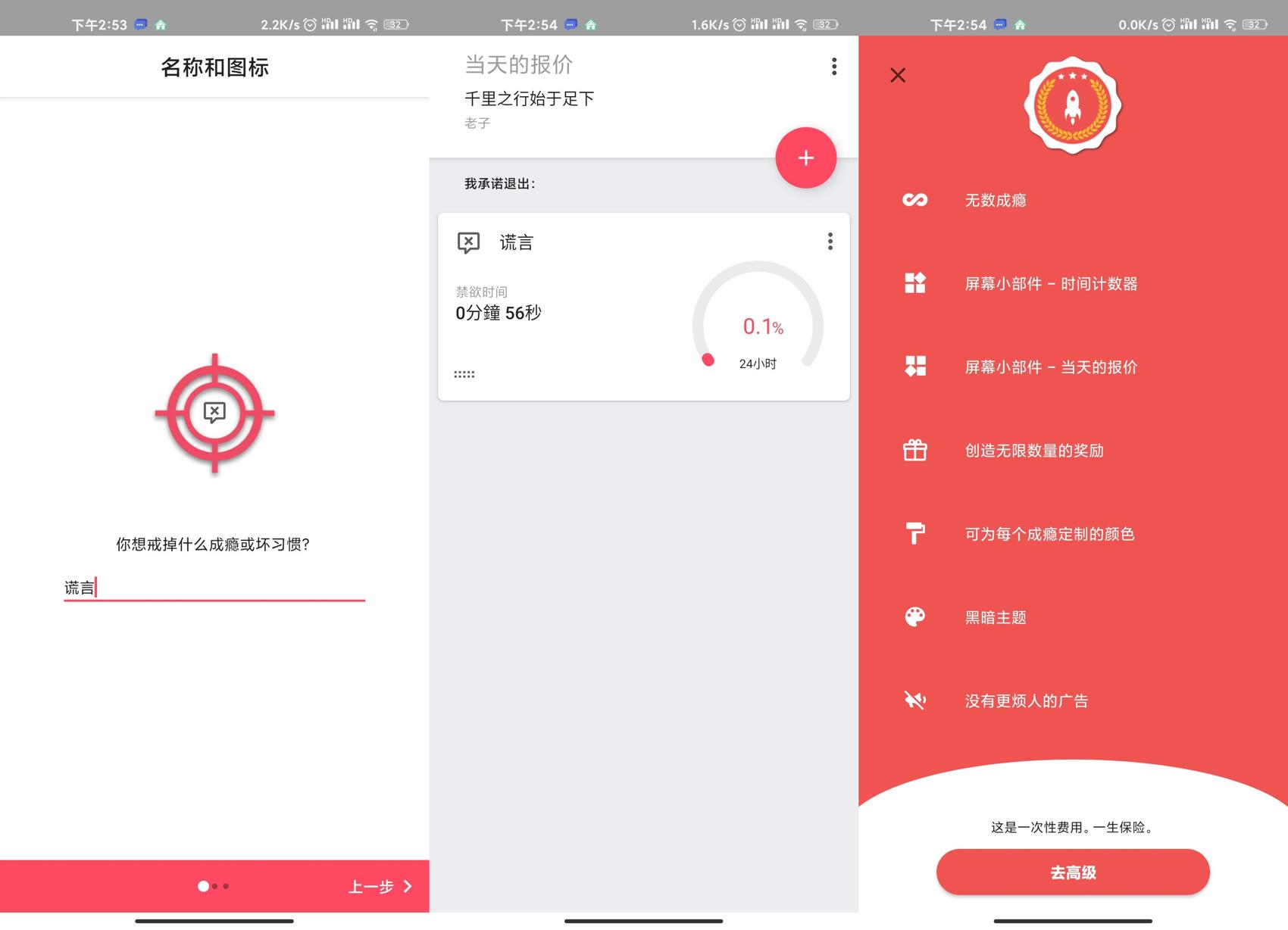 安卓Quitzilla v2.0.2高级版
