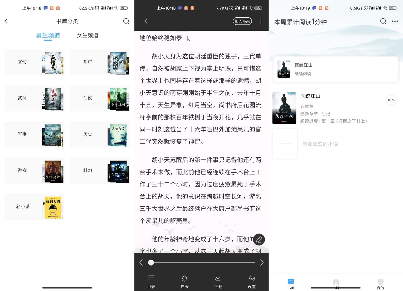 安卓猫眼看书v1.3.0绿化版
