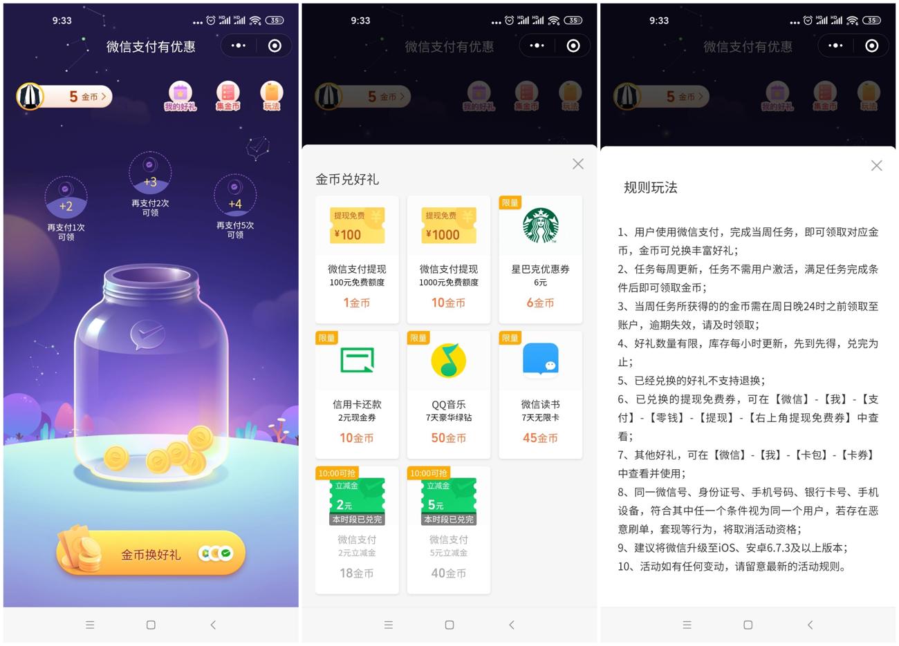 微信支付有优惠兑换7天绿钻-玩机家园资源网