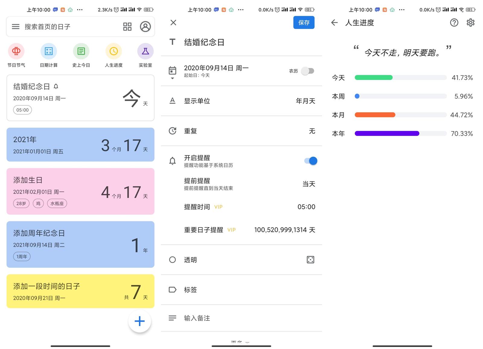 【软件】安卓记得日子v0.14.10绿化版