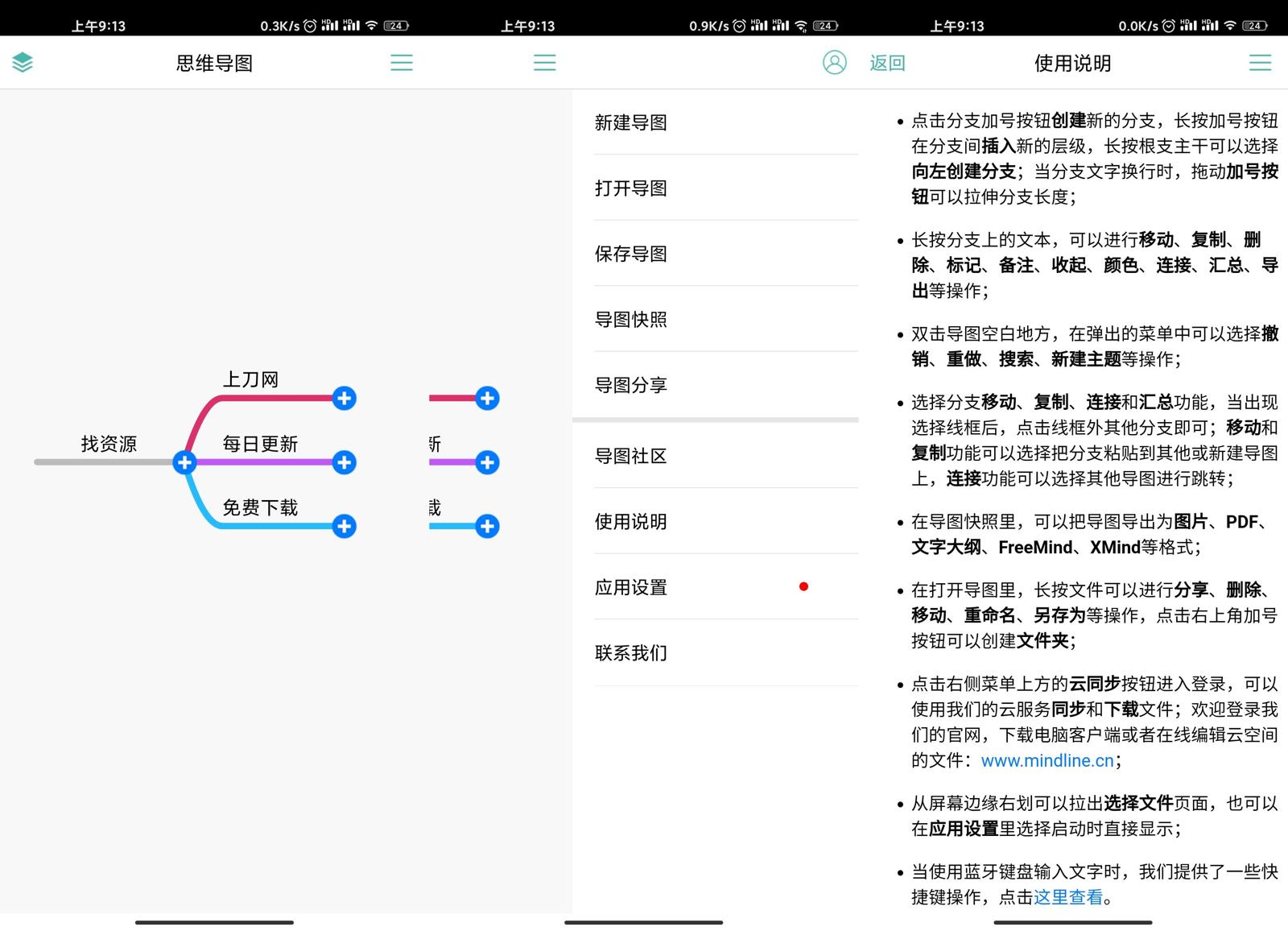 安卓MindLine思维导图v9.4.0专业版