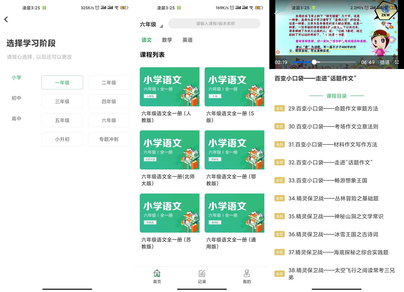 （安卓）小初高学生同步辅导视频课堂-玩机家园资源网