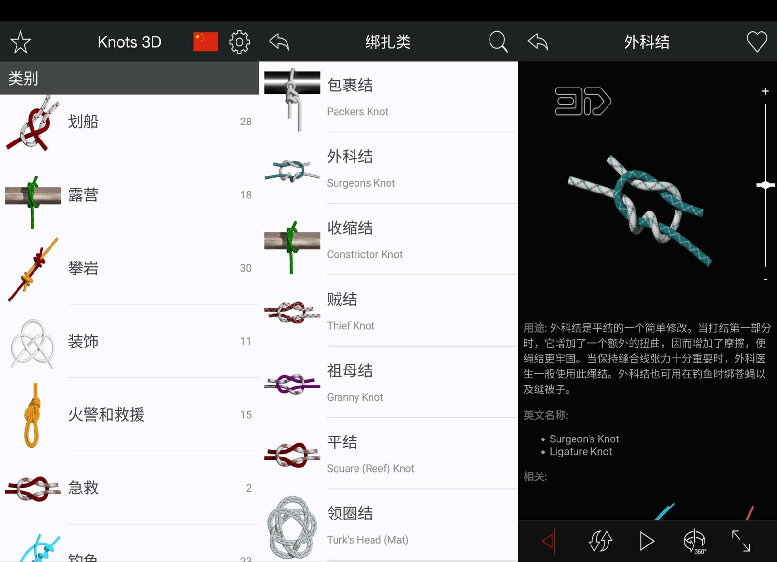 【软件】安卓Knots3D绑绳结v9.3.0
