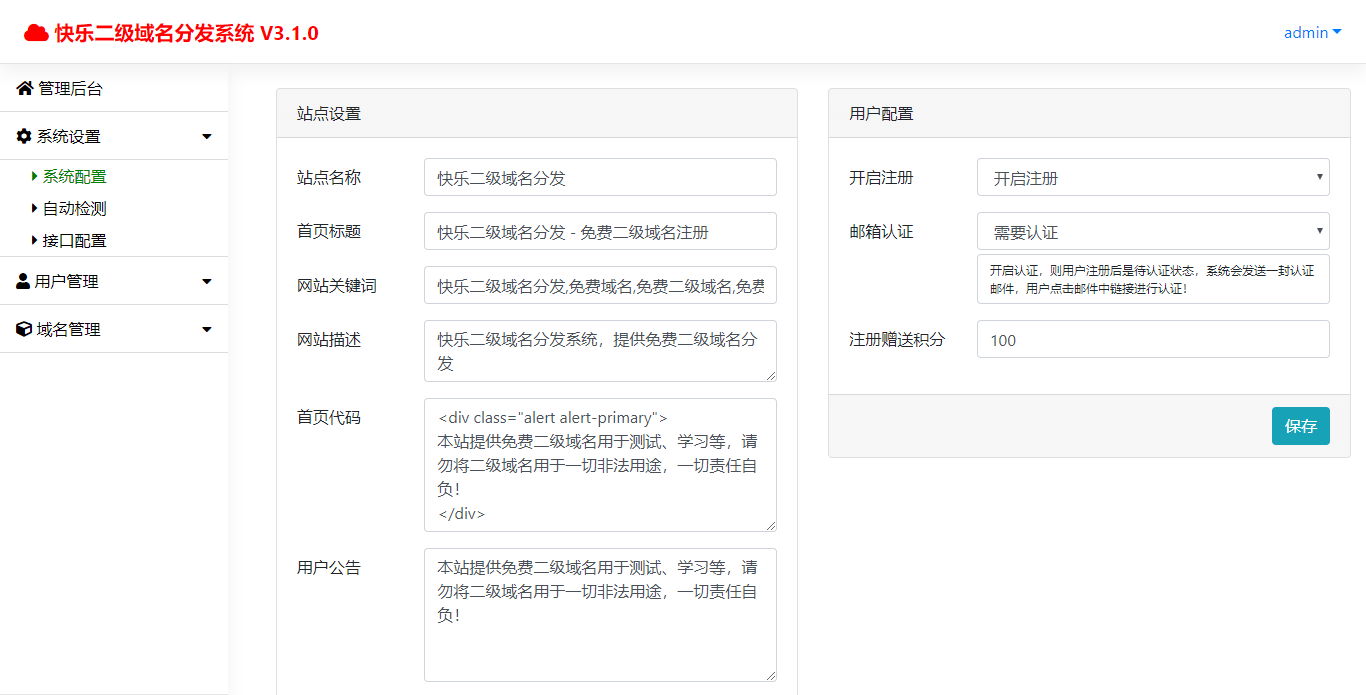 快乐二级域名分发v3.1.0源码-小酒资源