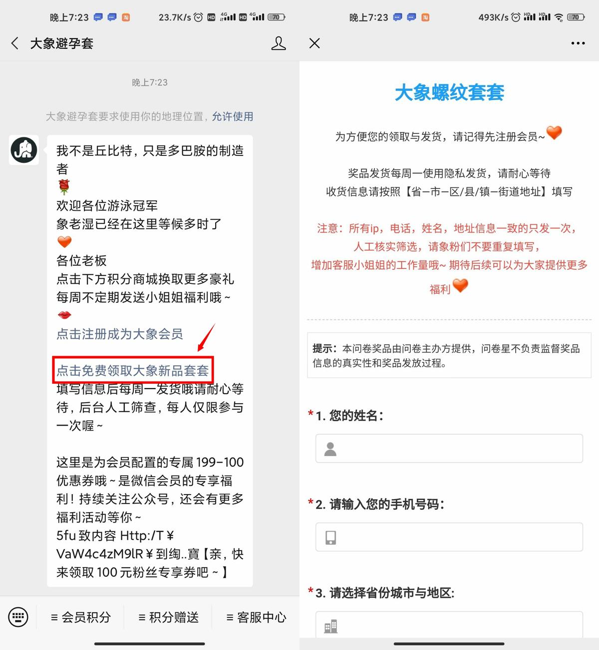 免费领大象螺纹避孕套一盒-玩机家园资源网