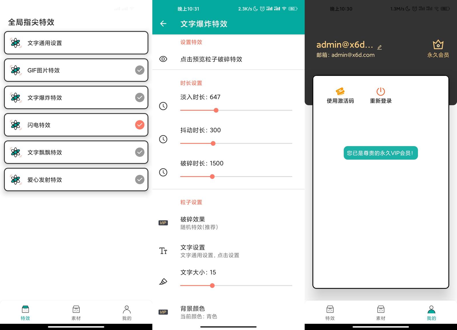 安卓全局指尖特效v1.2绿化版