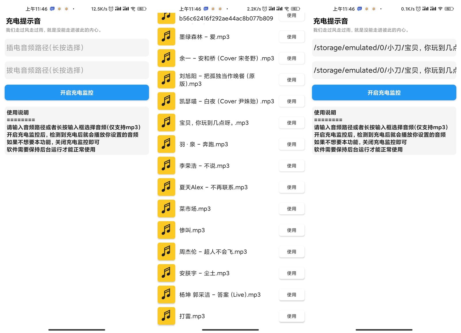 图片[3]-（安卓）手机修改充电提示音-玩机家园资源网