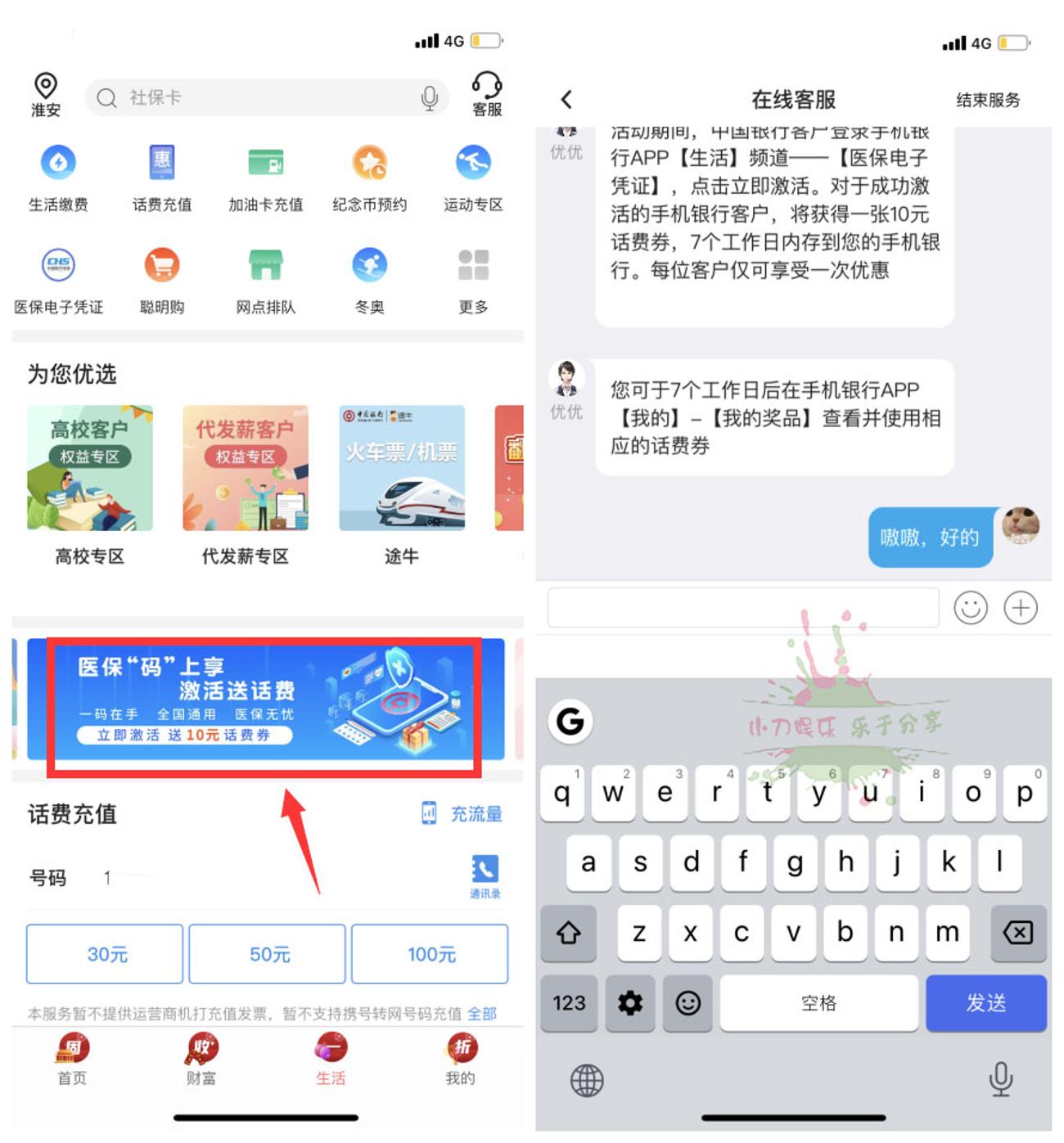 中国银行卡领取10元话费券
