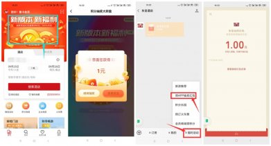 东呈酒店领1微信元红包秒到