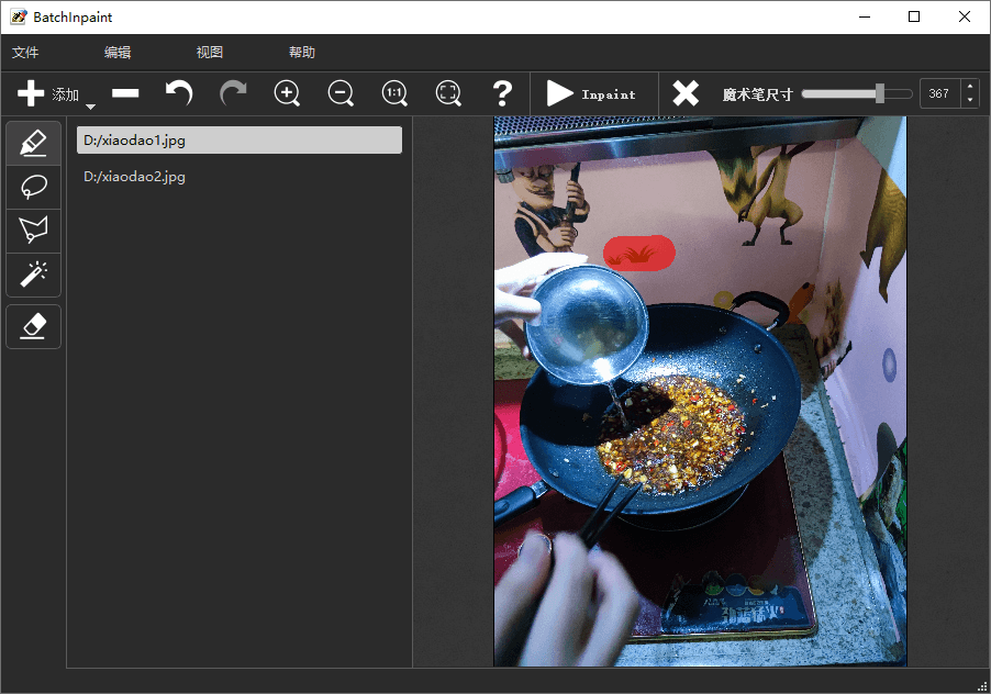 照片去水印 BatchInpaint v2.2
