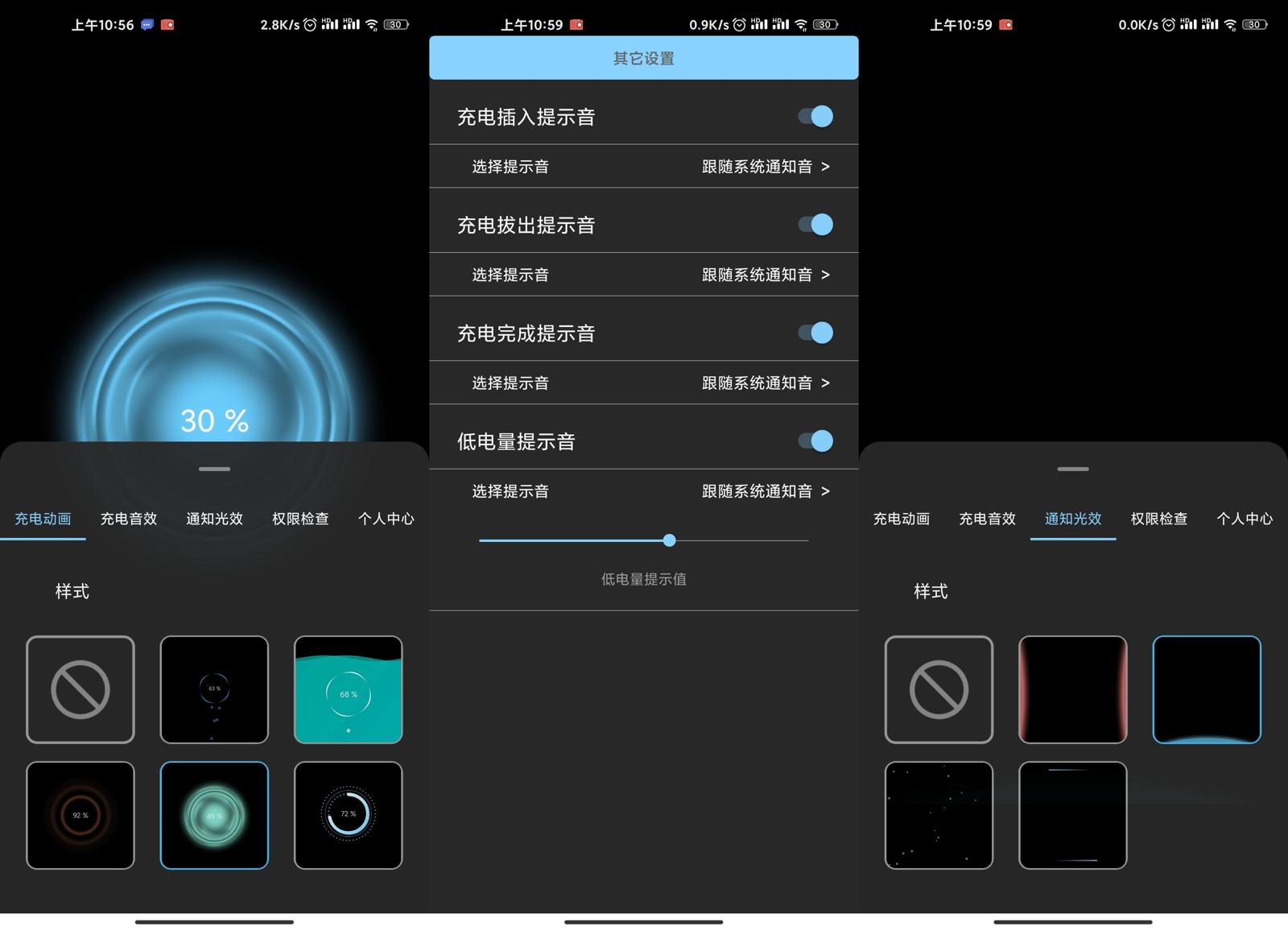 （安卓）光兮—DIY你的手机通知充电动画提示音-玩机家园资源网