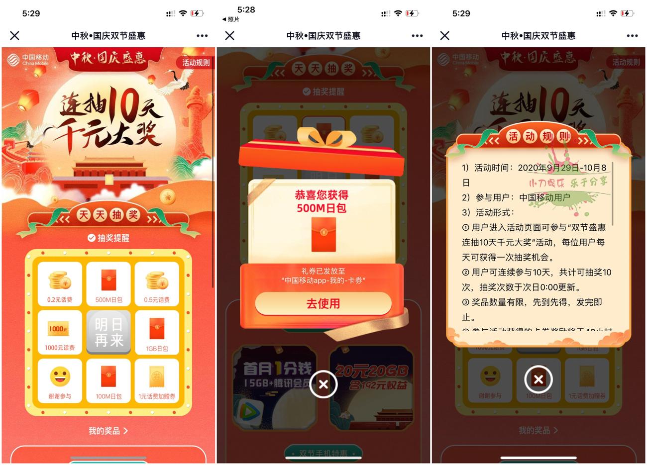 移动中秋国庆双节抽话费流量-玩机家园资源网