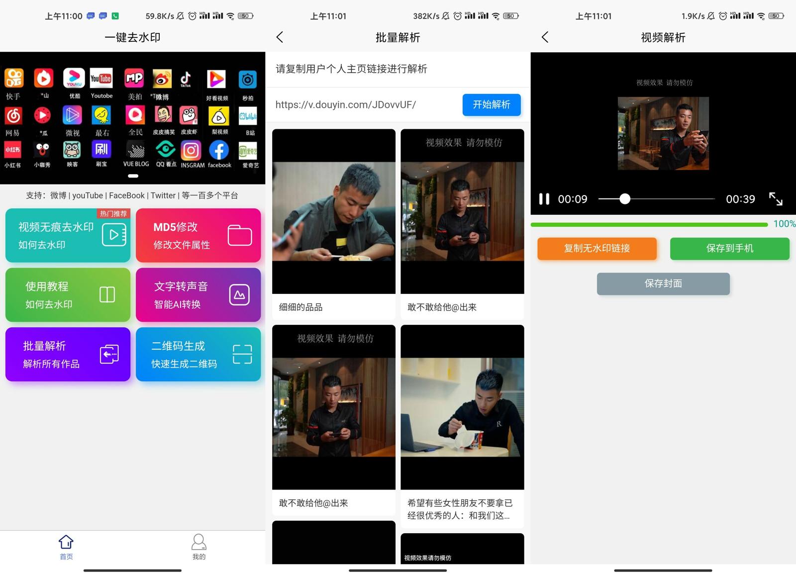 安卓短视频批量解析助手v1.0