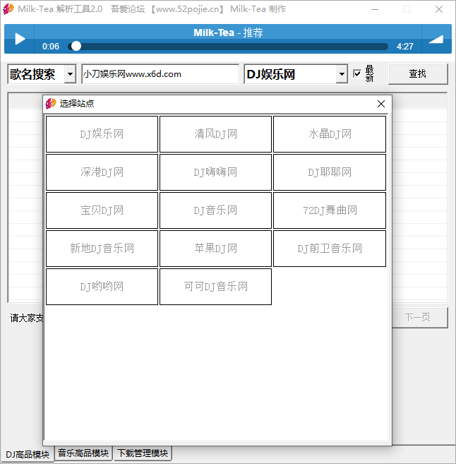 全网DJ&音乐无损解析下载
