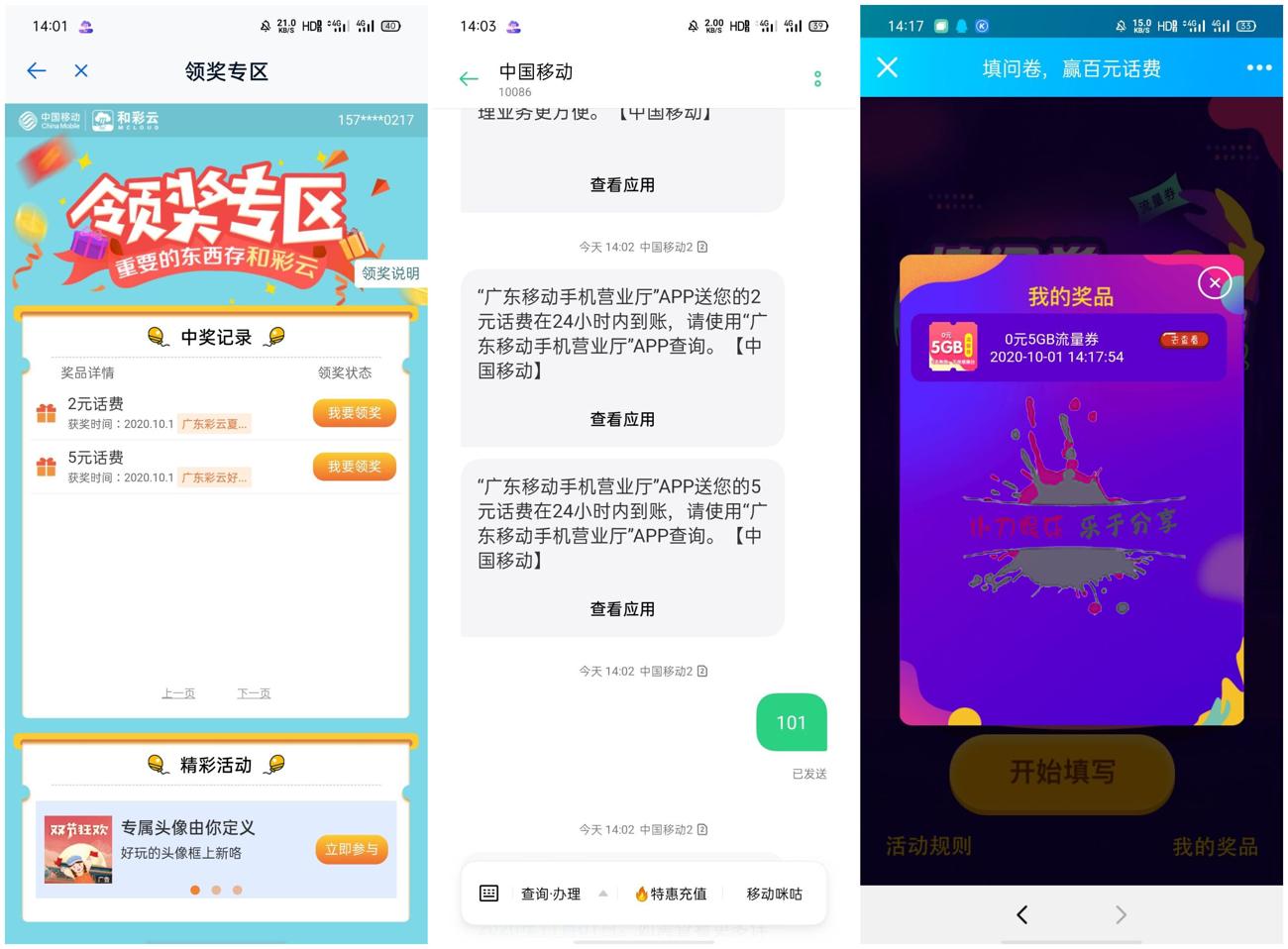 广东移动免费领7~12元话费