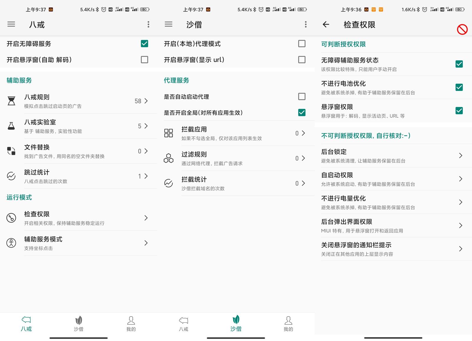 安卓八戒助手v3.3.20官方版
