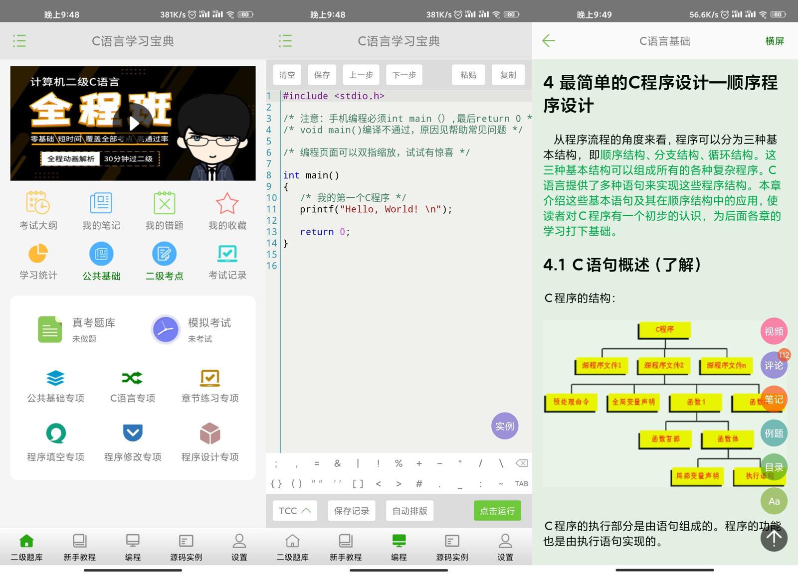 C语言学习宝典v5.6.7绿化版