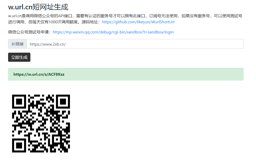 腾讯短网址w.url.cn生成源码-小酒资源