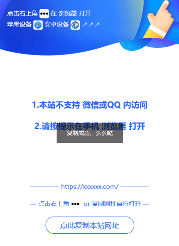 微信QQ浏览器打开提示源码-小酒资源