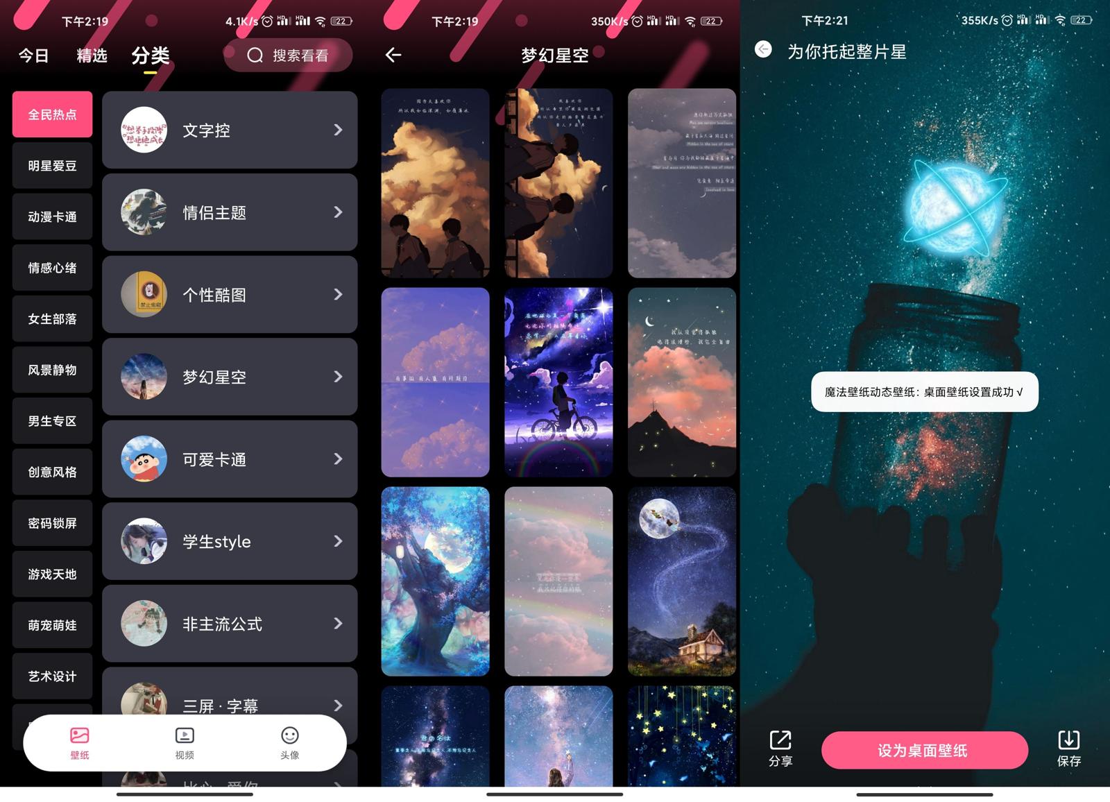 安卓魔法壁纸v4.0.4绿化版
