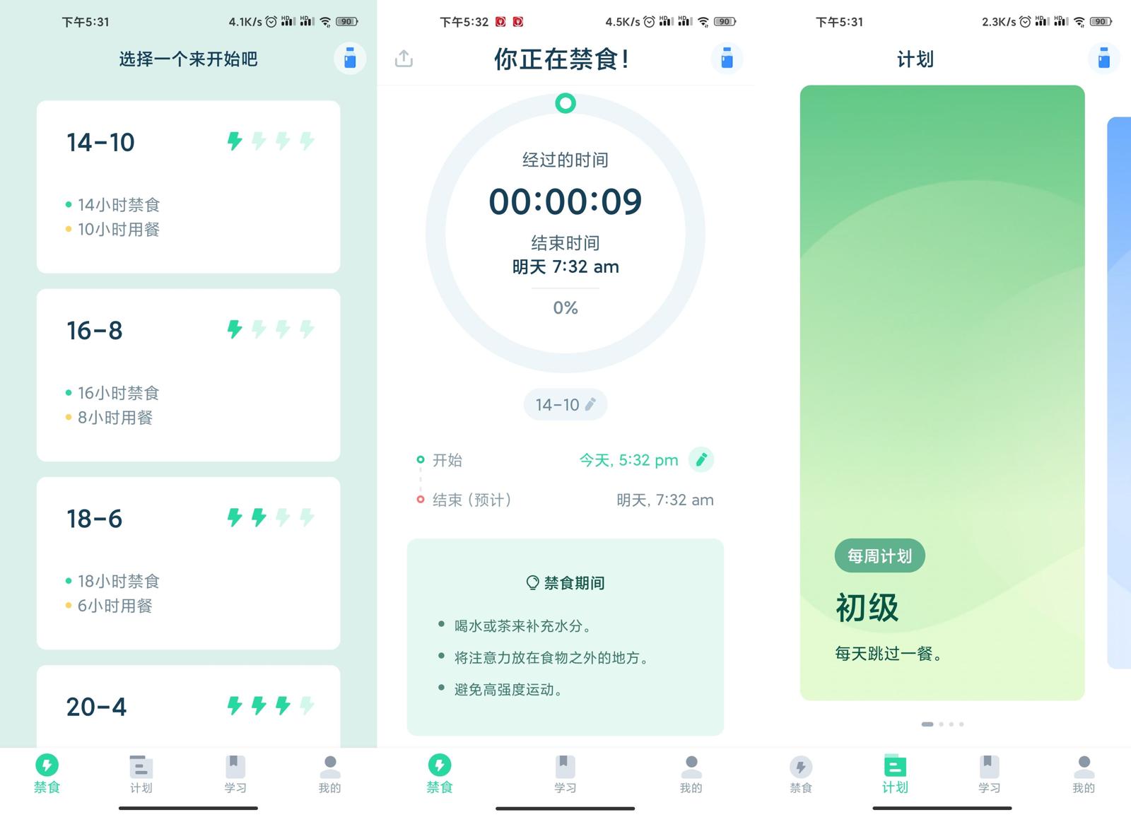 安卓断食追踪v1.1.2高级版