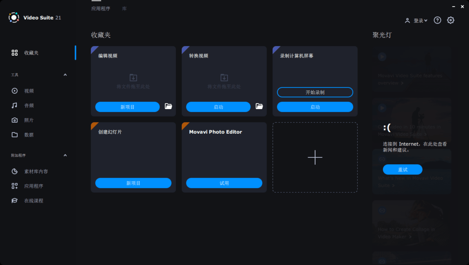 Movavi Video Suite v21.0