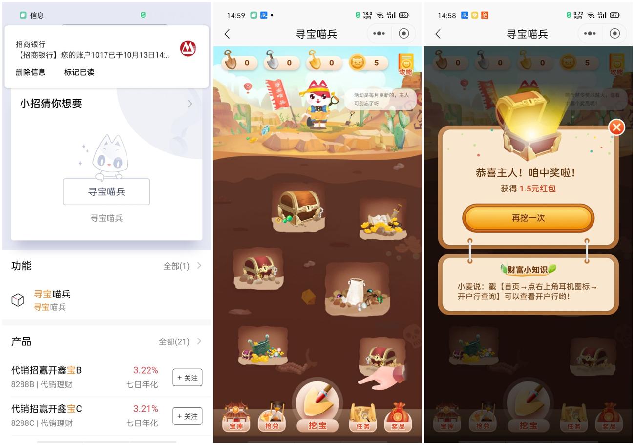 招行寻宝喵兵抽随机现金红包