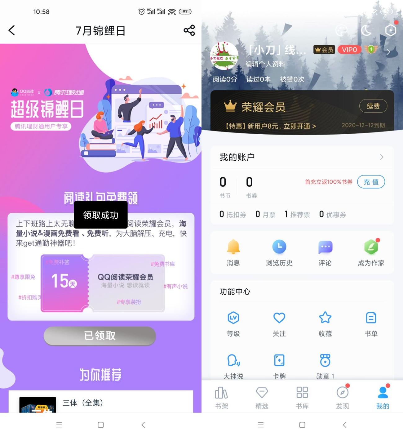 QQ阅读免费领15天荣耀会员
